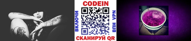 Codein напиток Lean (лин)  Каменка 